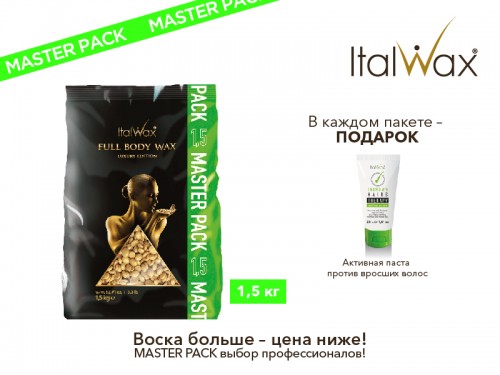 Воск горячий гранулы (пленочный) Full body wax ITALWAX 1,5 кг