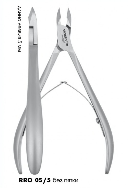 Кусачки Silver Star Pro 05/5 для кутикулы (5 мм)