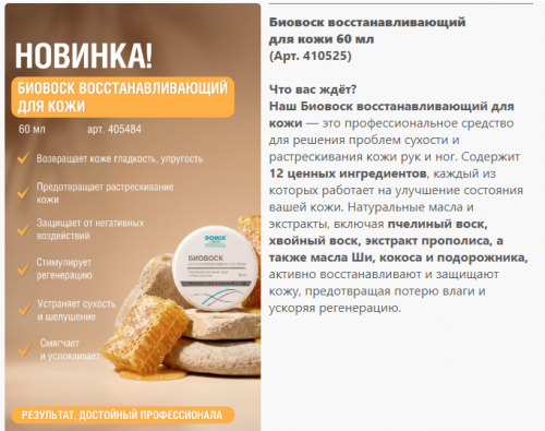 Биовоск восстанавливающий для кожи 60 мл DGP