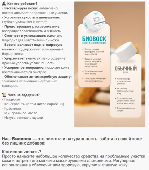 Биовоск восстанавливающий для кожи 60 мл DGP